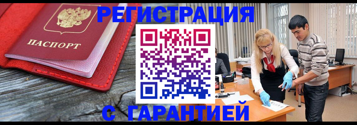 прописка законно в Немане