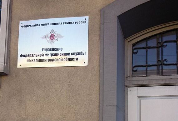 прописка в Немане